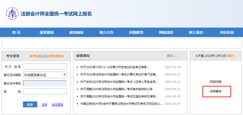 cpa成绩查询入口官网(图1)