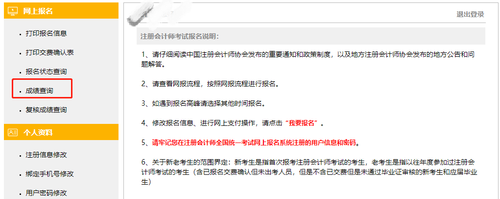 cpa成绩查询入口官网(图3)