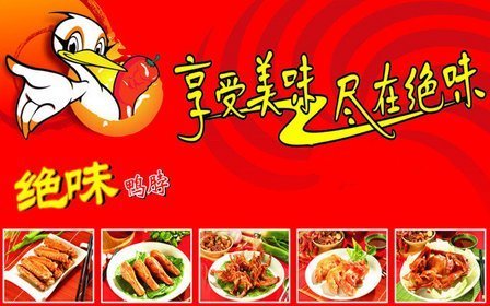 绝味鸭脖广告(绝味鸭脖广告语)(图1)